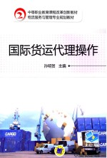 国际货运代理操作