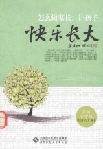 快乐长大 学前、小学版