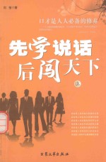 先学说话 后闯天下 上