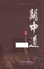 关中道 中