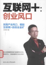 互联网+ 创业风口