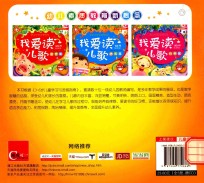 我爱读儿歌 养成篇