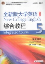 全新版大学英语综合教程 5 学生用书 附网络资源