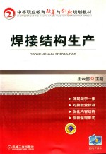 焊接结构生产