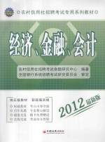 经济、金融、会计 2012最新版