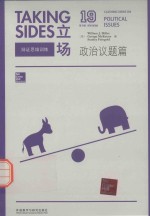 立场 辩证思维训练 政治议题篇 第19版 英文