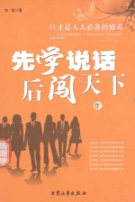 先学说话 后闯天下 下