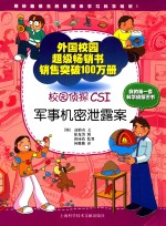 军事机密泄露案