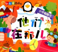 他们在那儿