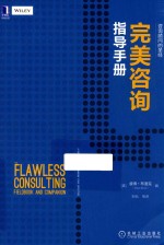 完美咨询指导手册