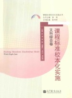 课程标准校本化实施 文科综合卷