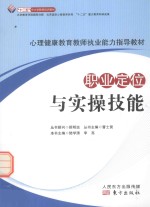职业定位与实操技能 全3册