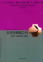 睿文馆 生活在极限之内