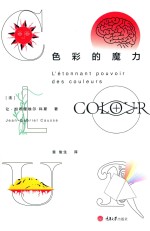 色彩的魔力
