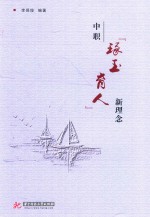 中职“琢玉育人”新理念