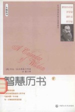 智慧历书 下