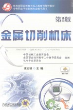 金属切削机床