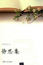 静思集