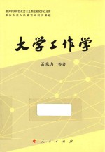 大学工作学 L