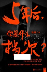 5年后 你是什么档次
