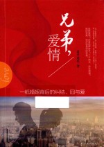 兄弟,爱情