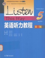 英语听力教程 第3版