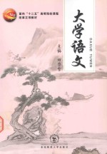 大学语文