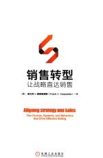 销售转型 让战略直达销售