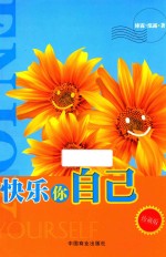 快乐你自己