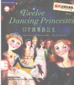 12个跳舞的公主 英汉对照