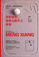 你的迷茫 是努力配不上梦想