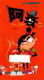 阿衰on line 49