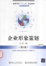 企业形象策划