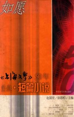 如愿