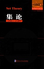 集论