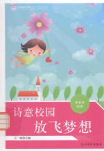 诗意校园 放飞梦想