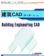 建筑CAD 第3版