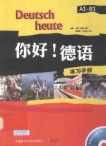你好!德语练习手册
