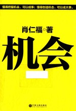 机会