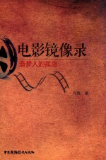 电影镜像录 造梦人的孤岛