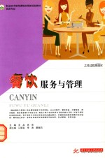 餐饮服务与管理