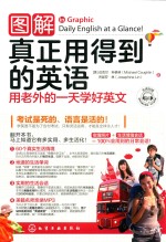 图解真正用得到的英语 用老外的一天学好英语