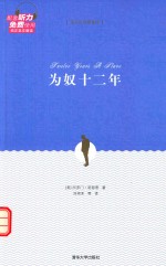 为奴十二年 英汉双语插图版
