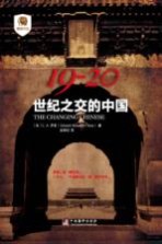19-20世纪之交的中国