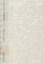 莎士比亚全集 英汉双语本 亨利四世 上