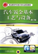 汽车钣金基本工艺与设备