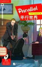 平行世界