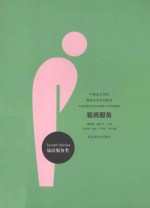 客房服务 旅游服务类