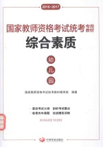 综合素质 幼儿园