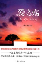 爱之殇